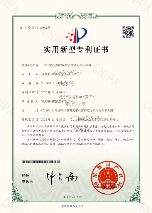 專利證書(shū).png