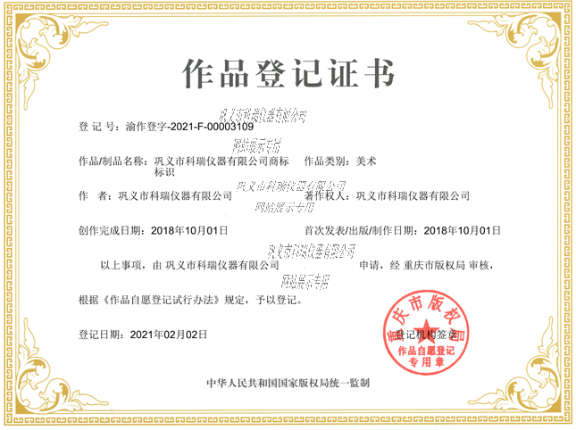 商標版權證書