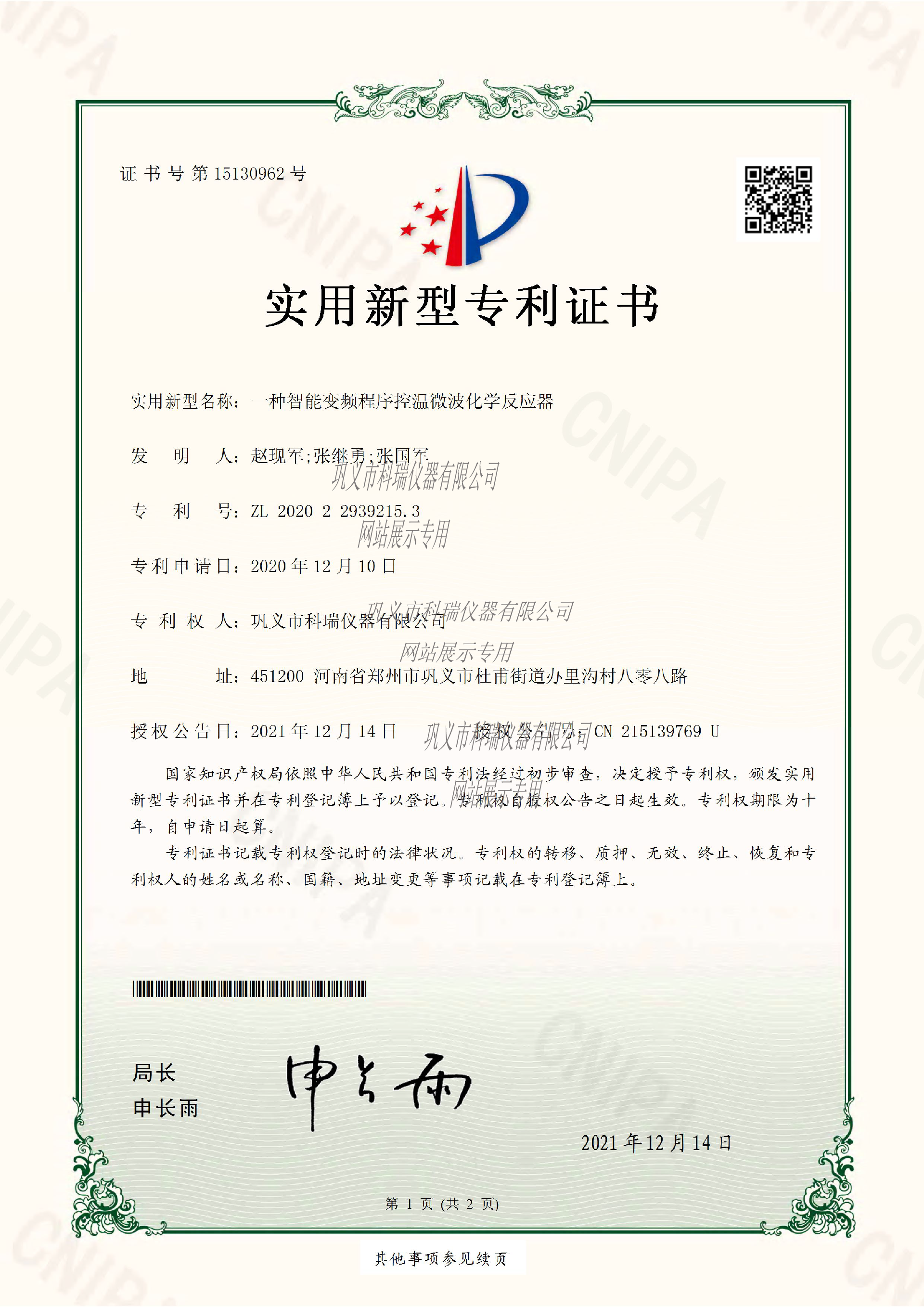 FCMCR-3系列超聲微波化學反應器（超聲微波協(xié)同裝置）